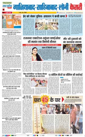 02-06-2019 Punjab Kesari Ghaziabad 