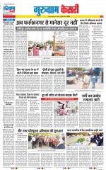 Gurugram - Punjab Kesari