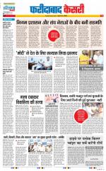 Faridabad - Punjab Kesari