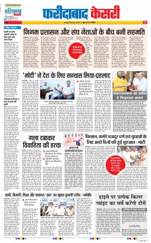 02-06-2019 Punjab Kesari Faridabad