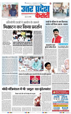 05-06-2019 Punjab Kesari Bulndsahar