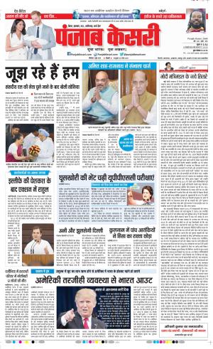 02-06-2019 Punjab Kesari Bihar and Jharkhand 