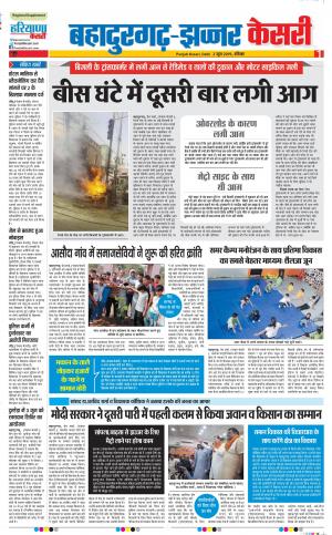 02-06-2019 Punjab Kesari Bahadurgarh