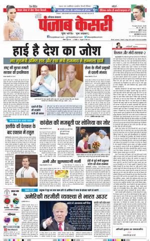 02-06-2019 Punjab Kesari Hariyana Main