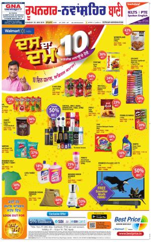 Roopnagar- Shaheed Bhagat Singh Nagar Bani