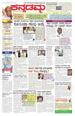 Kannadamma Daily Belgaum