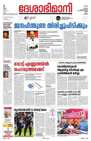 Thrissur, 2nd June 2019