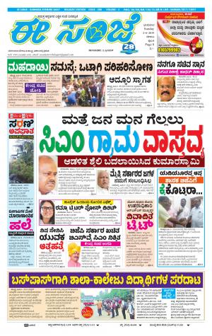 EESANJE-Belagam (02-06-2019)