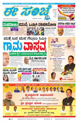 ESANJE : Hubli -Dharwad (02-06-2019)