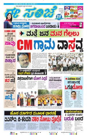 Tumakuru / Mysuru (02-06-2019)
