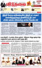 விடுதலை - viduthalai