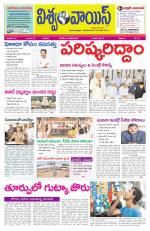 VISWAMVOICE TELUGU DAILY NEWS PAPER