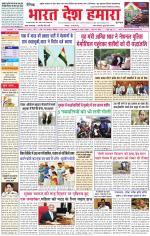 Bharat Desh Hamara (Haryana)
