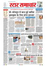 Star Samachar Bhopal