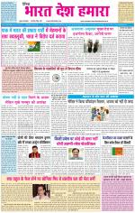 BHARAT DESH HAMARA (PUNJAB)