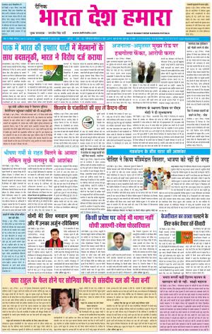 bharatdeshhamara patiala 3-06-2019