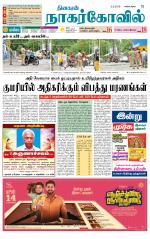 Kanyakumari-Nagarcoil Supplement