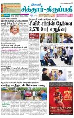 Chitoor-Vellore Supplement