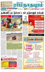 Madurai-Ramnad Supplement