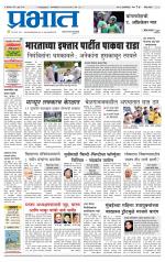 पुणे जिल्हा आवृत्ती