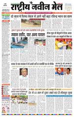 RASTRIYA NAVEEN MAIL RANCHI EDITION