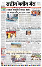 RASTRIYA NAVEEN MAIL DALTONGANJ EDITION