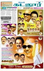 cuddalore supplement