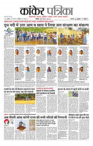 Kanker Patrika