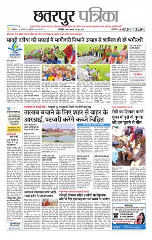 Chhatarpur Patrika