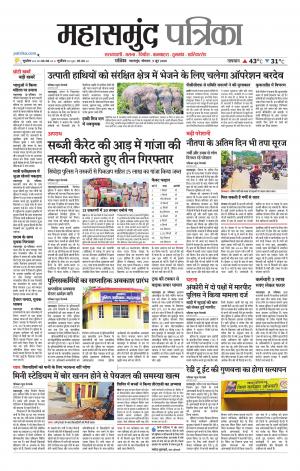 Mahasamund Patrika