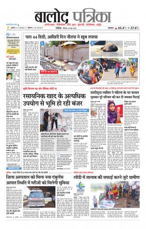 Balod Patrika