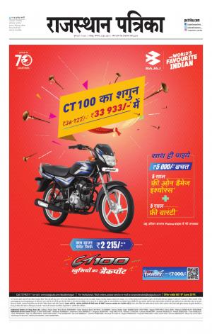 Rajasthan Patrika Jodhana
