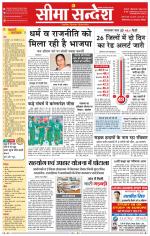 Ganganagar Seema Sandesh 