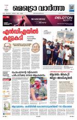 Metrovaartha - Kozhikode