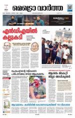 Metrovaartha - Thrissur