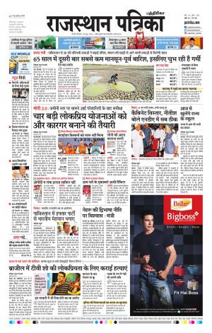 Rajasthan Patrika Coimbatore