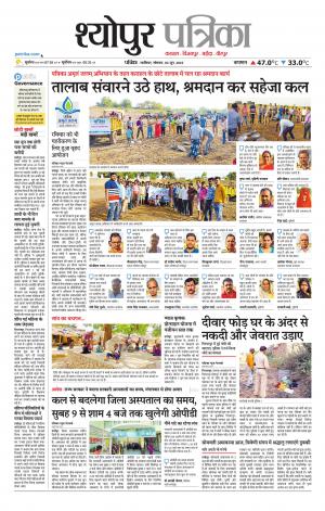 Sheopur Patrika