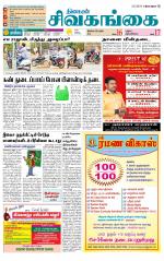 Sivagangai- Madurai Supplement