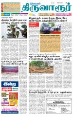 Thiruvarur-Trichy Supplement
