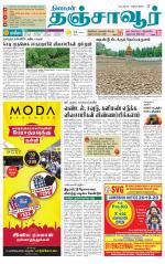 Thanjavur-Trichy Supplement