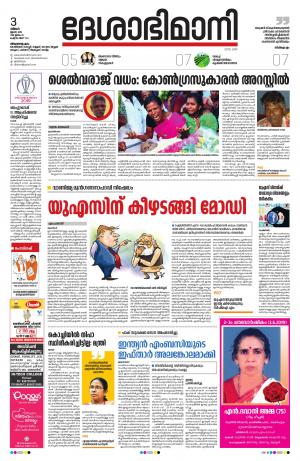 Thiruvananthapuram,3rd June 2019