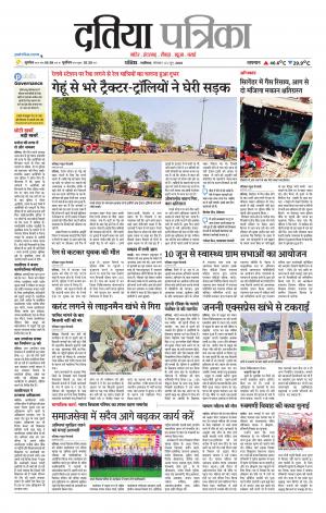 Datia Patrika