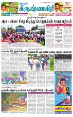 Krishnagiri-Salem Supplement
