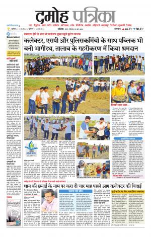 Damoh Patrika
