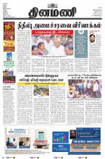 Dinamani - Tiruvarur