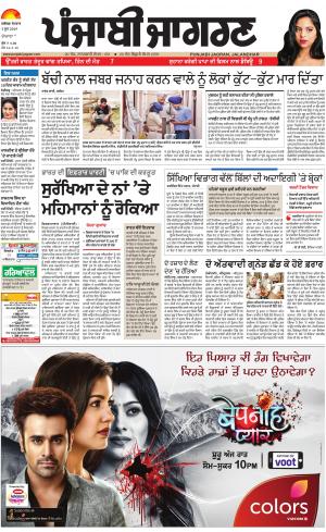 Hosiarpur: Punjabi jagran News : 3rd June 2019