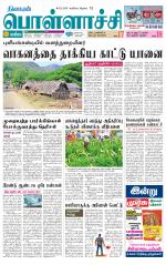 Pollachi-Coimbatore Supplement