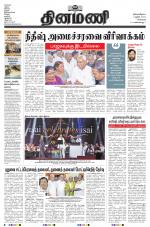 Dinamani - Kanchipuram