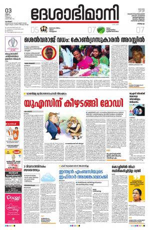Kozhikode, 03th june 2019