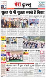 Divya Himachal Dharamsala+Mera Kullu +Aastha